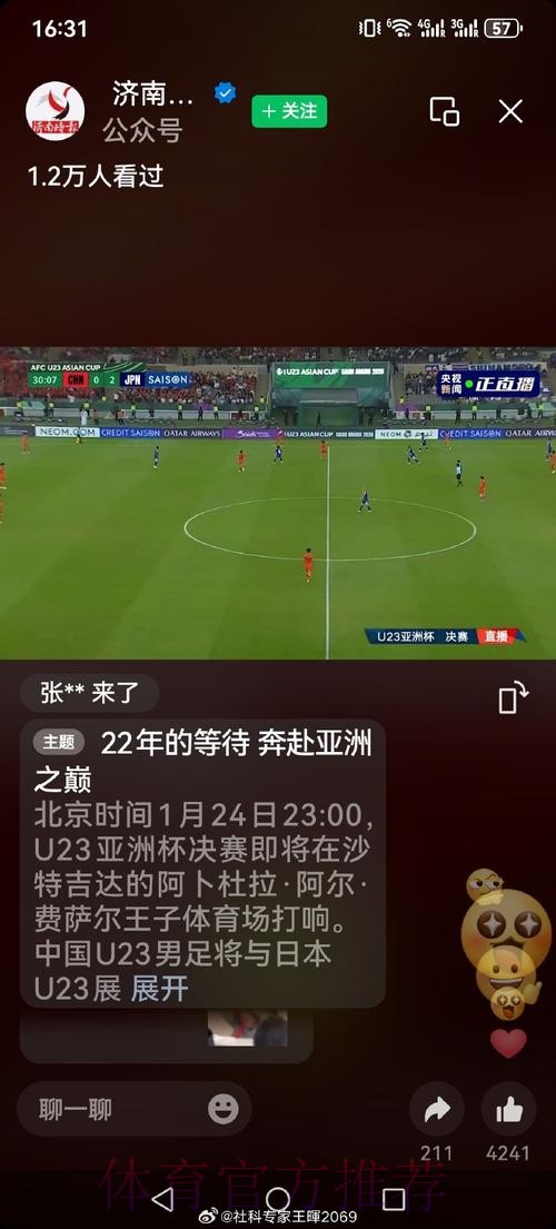 世界杯直播安卓全站